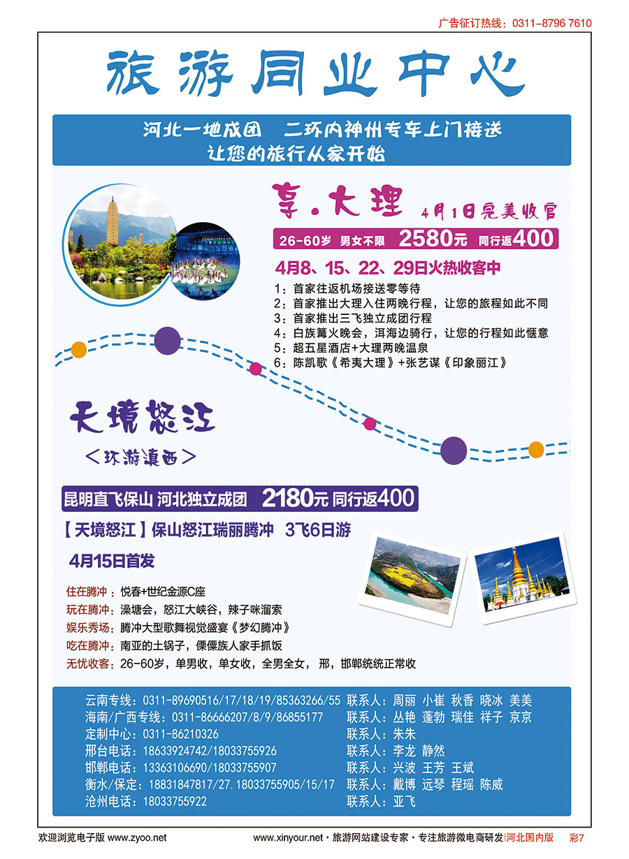 彩07 河北民间旅游同业中心·云南专线 