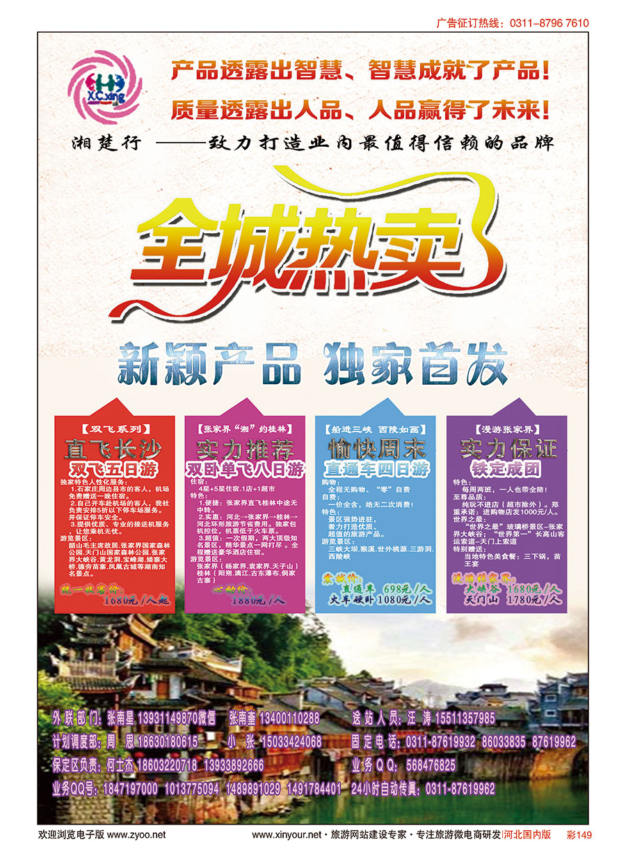 彩149 湘楚行·湖南湖北同业操作中心