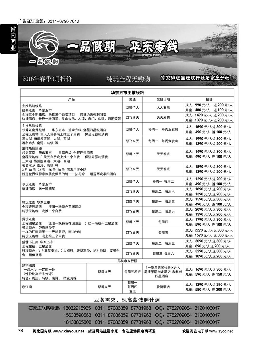 78 一品江南 华东专线