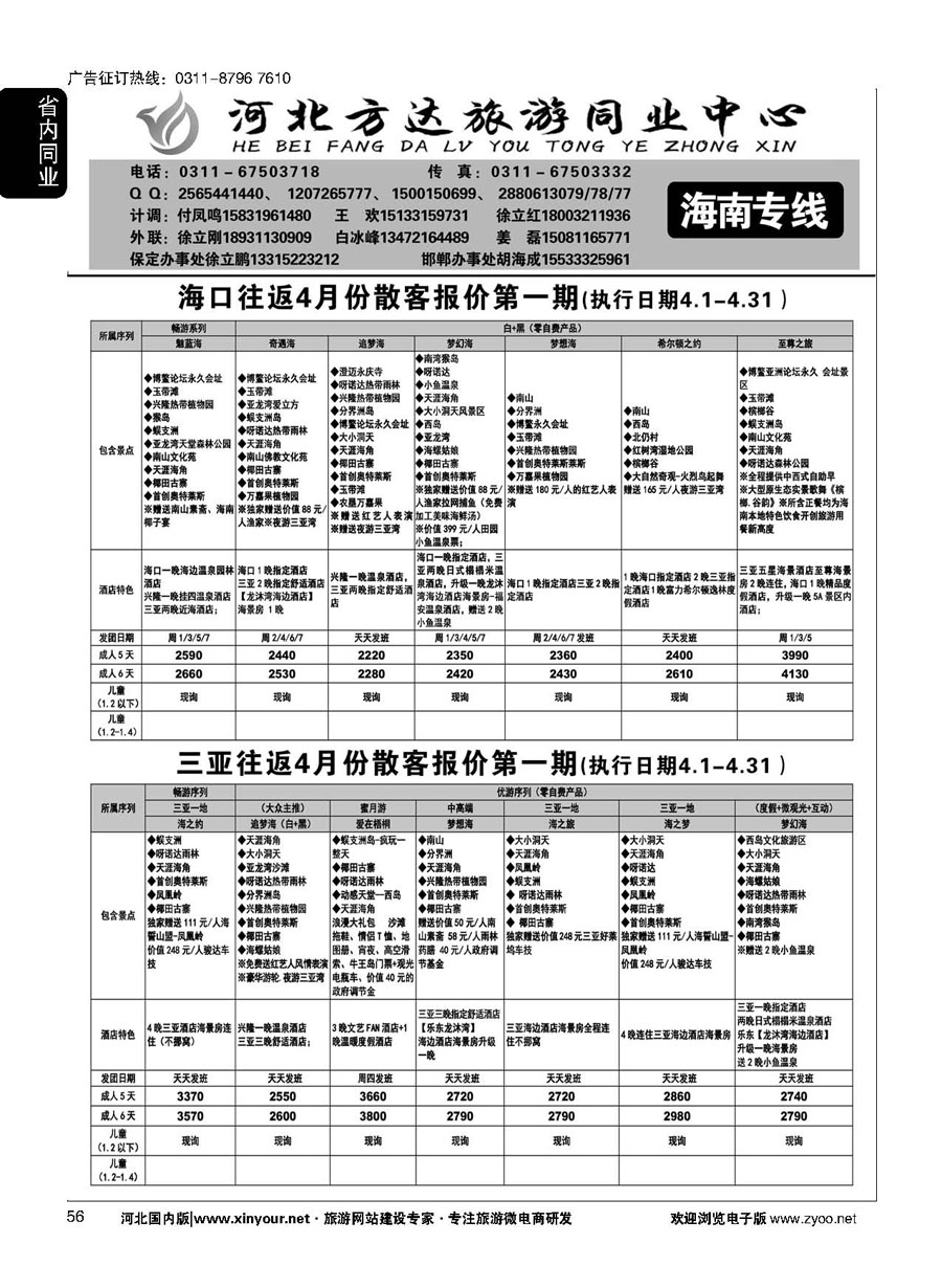 56 河北方达同业中心·海南专线 