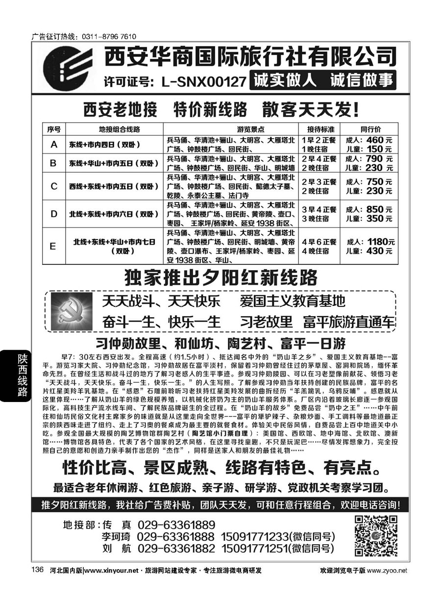 136 西安华商国旅 ｛10793｝
