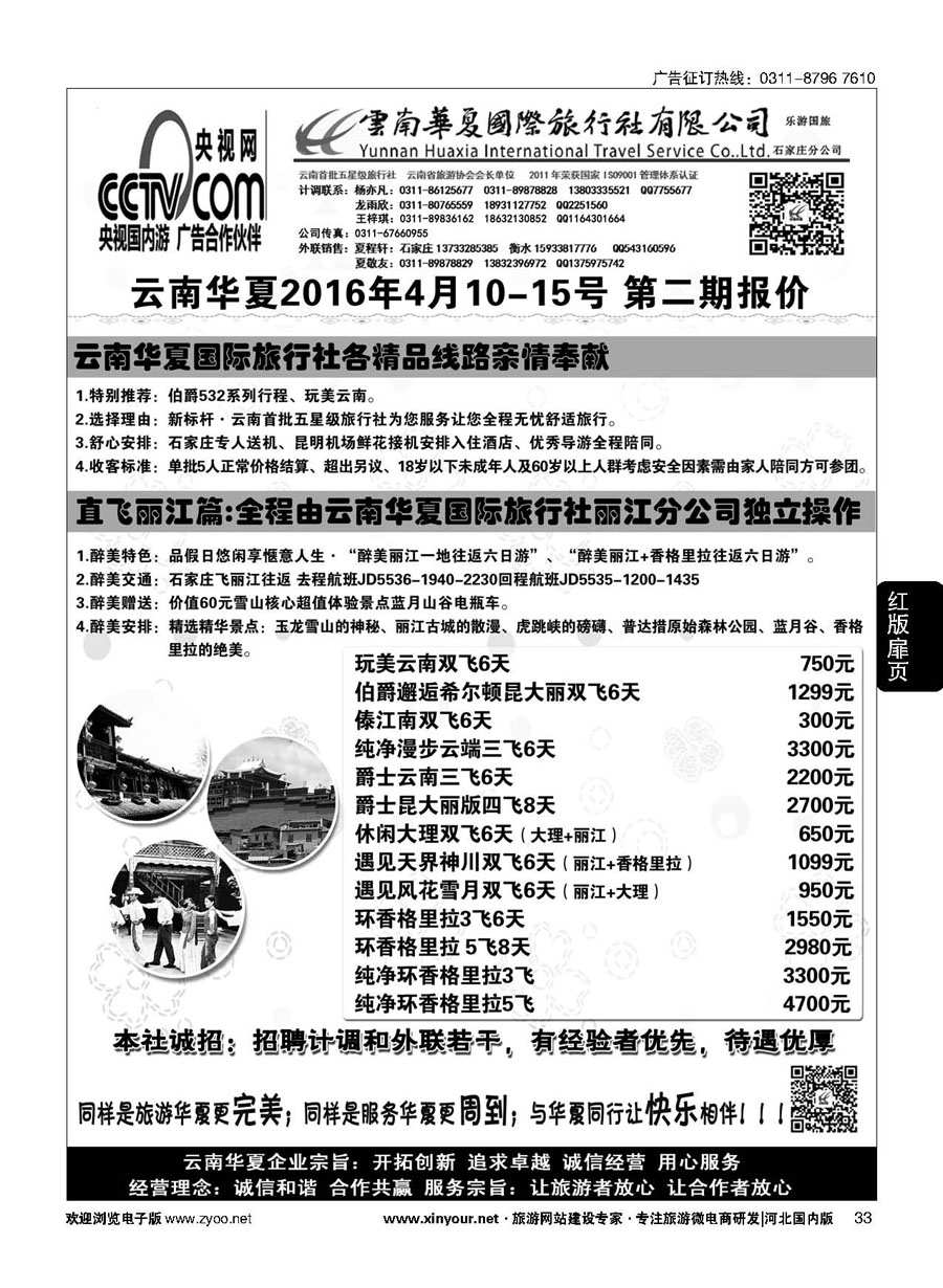 扉33 云南华夏旅行社驻石办 