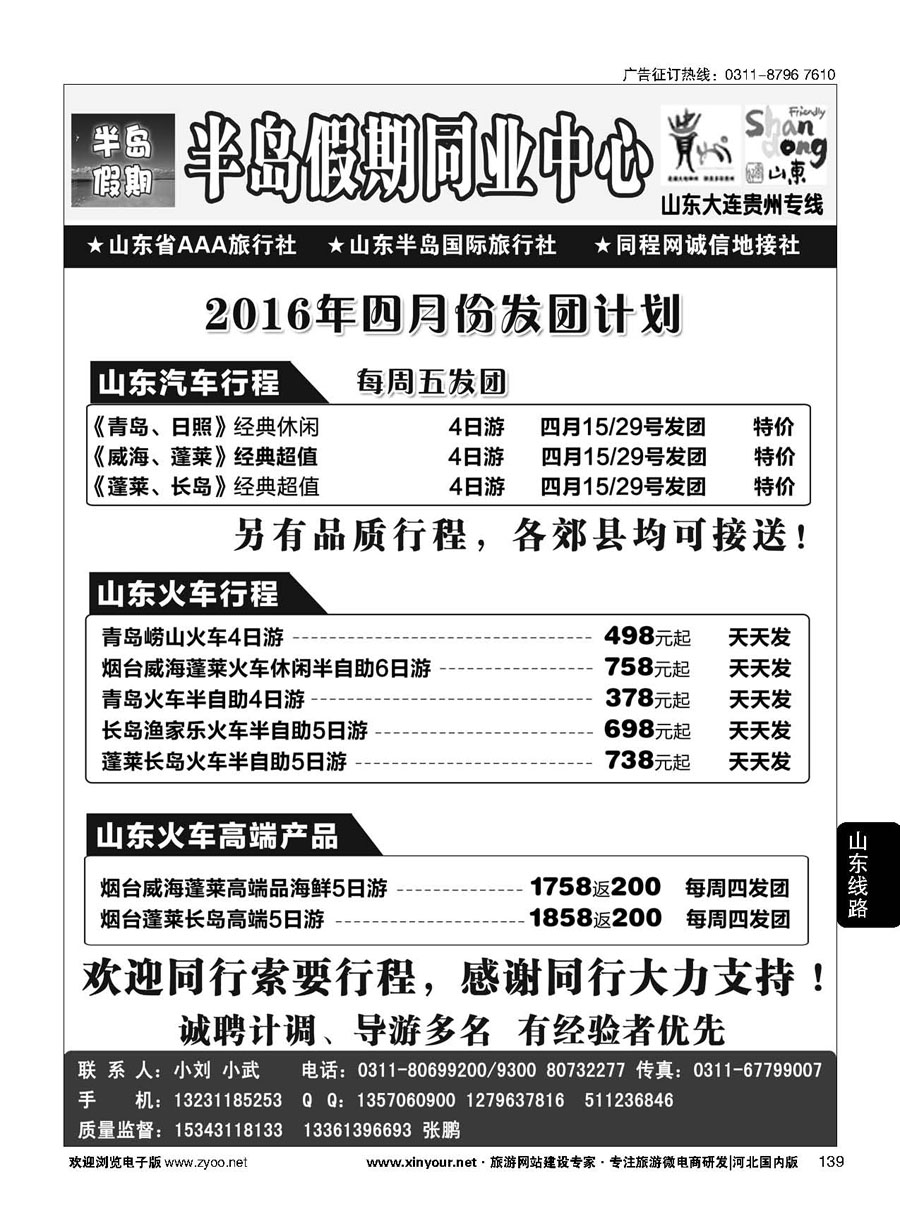 139 半岛假期·山东·大连·专线 