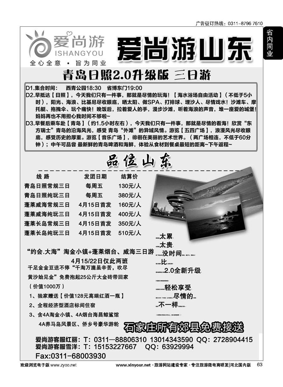 63 爱尚游-山东 