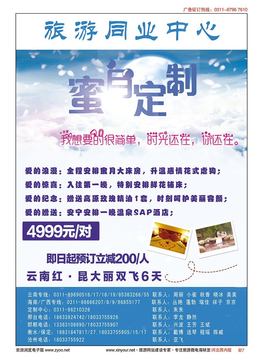 彩07 河北民间旅游同业中心·云南专线 