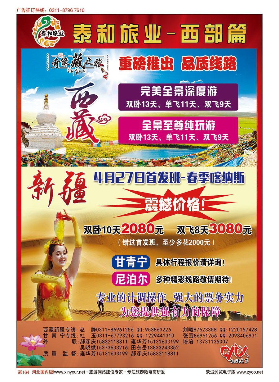 彩164 泰和旅业西藏西北专线