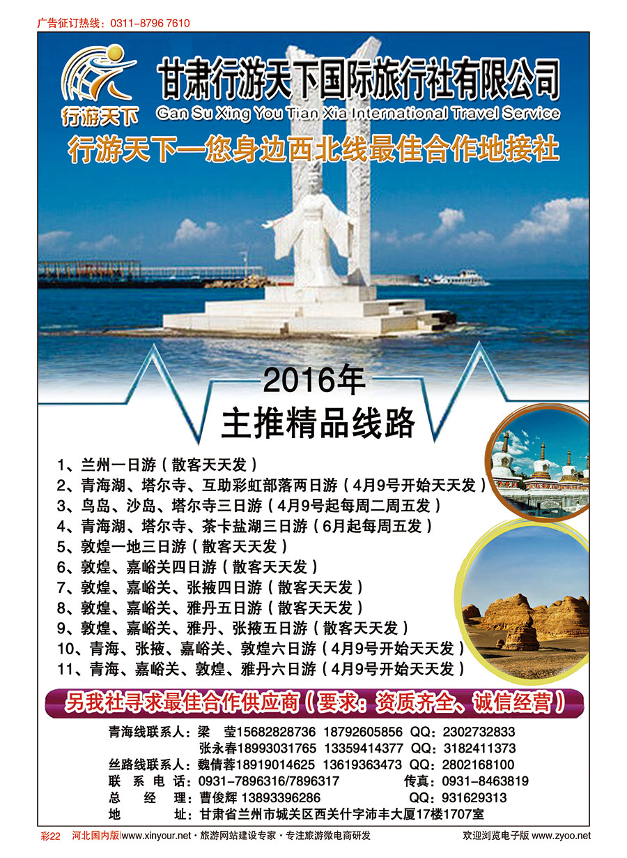 彩22 行游天下国旅，西北线最佳合作地接社