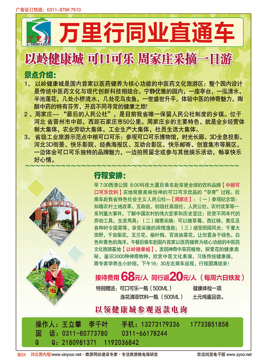 彩24 万里行同业·健康采摘游