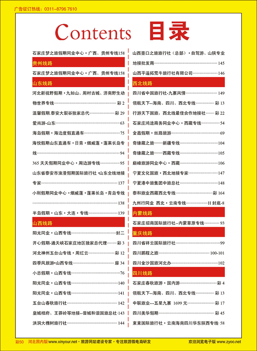 彩50 目录