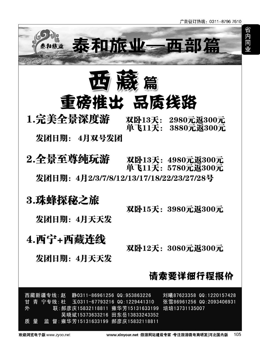 105 奇缘藏之旅——西藏专线