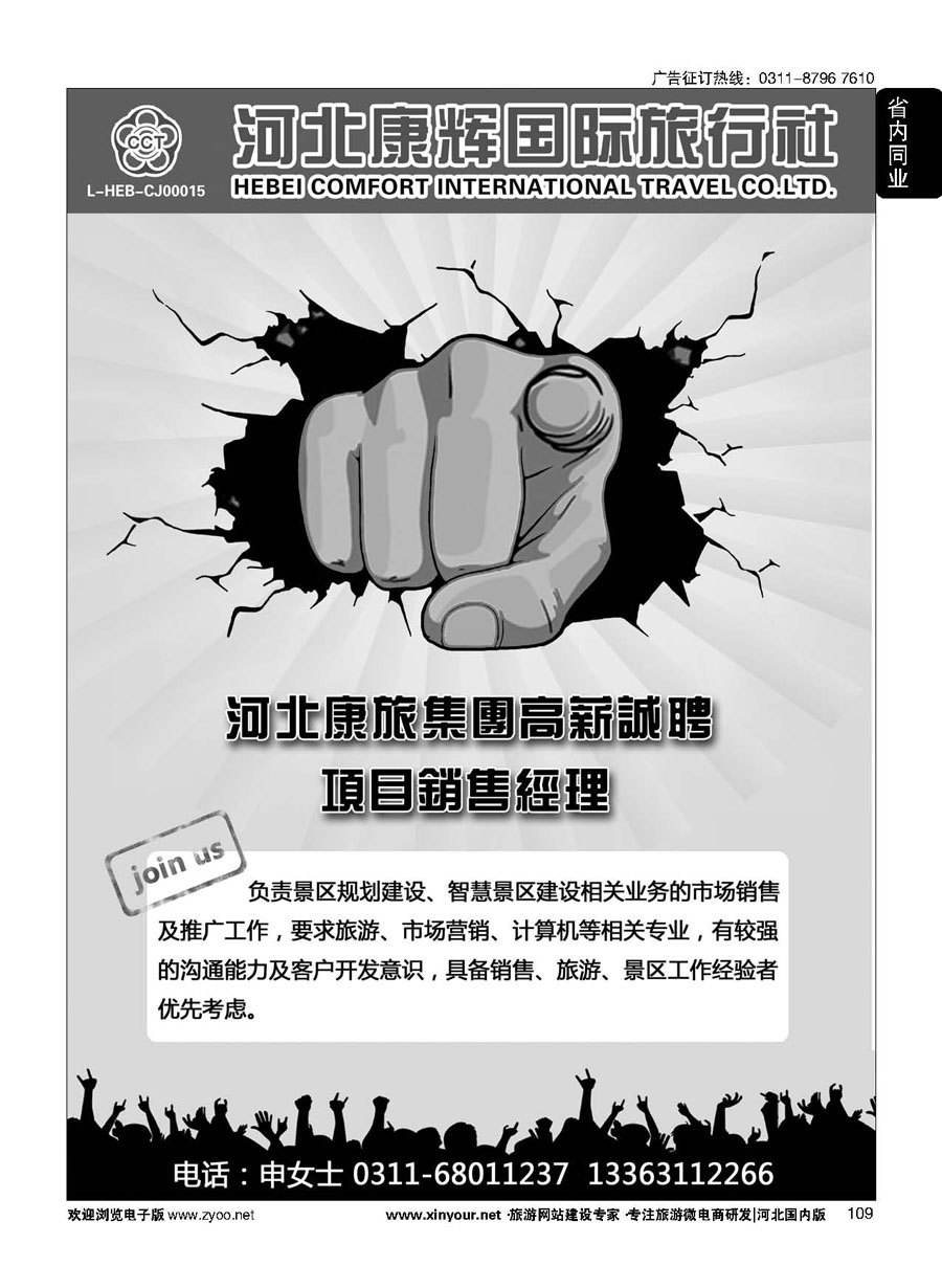 109 河北康辉国际旅行社·招聘信息