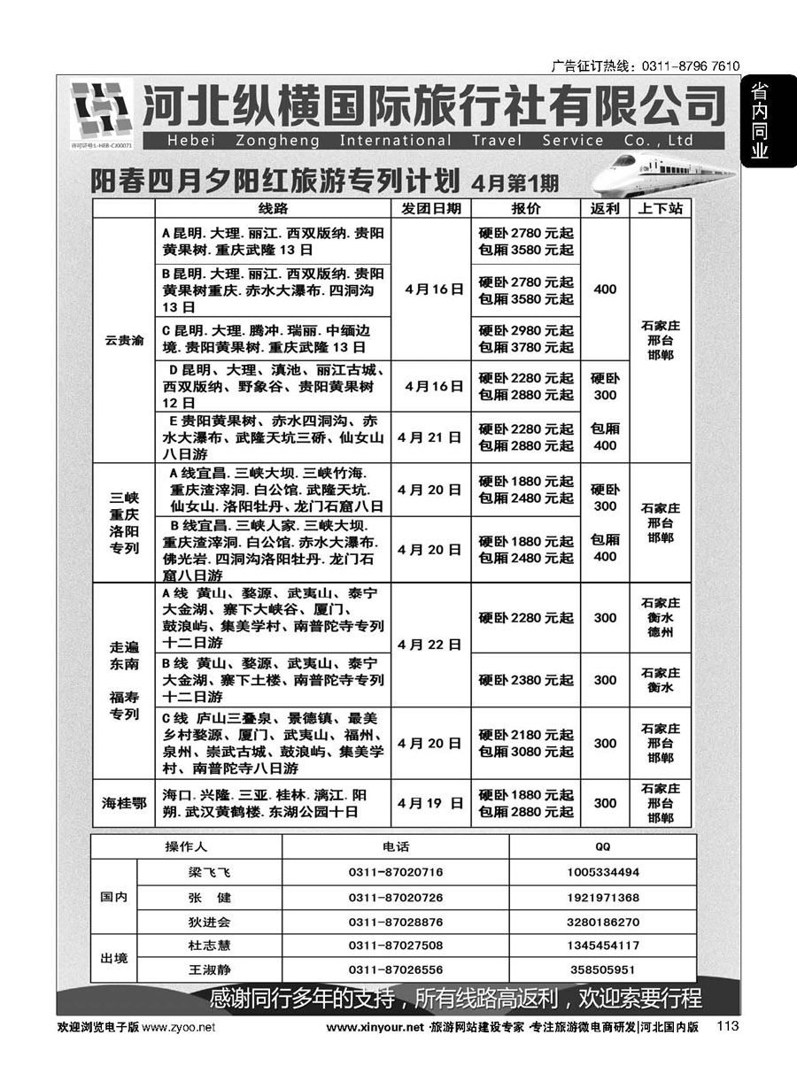 113 纵横国旅·专列计划