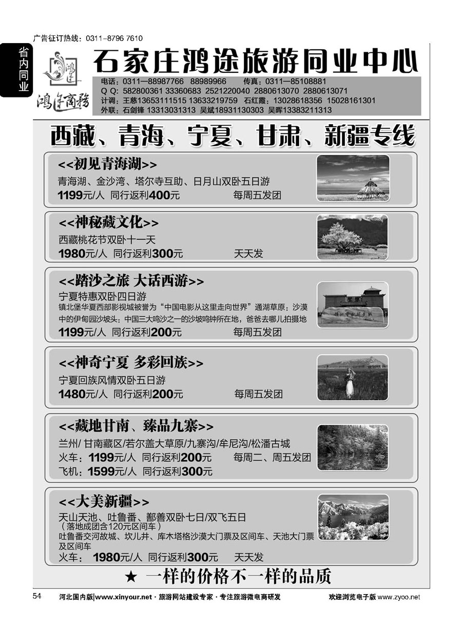 54 石家庄鸿途商务同业中心·西藏专线 
