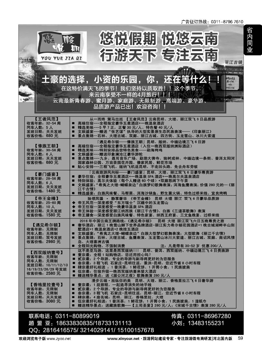 59 河北云南专线：悠悦假期-悦悠云南 
