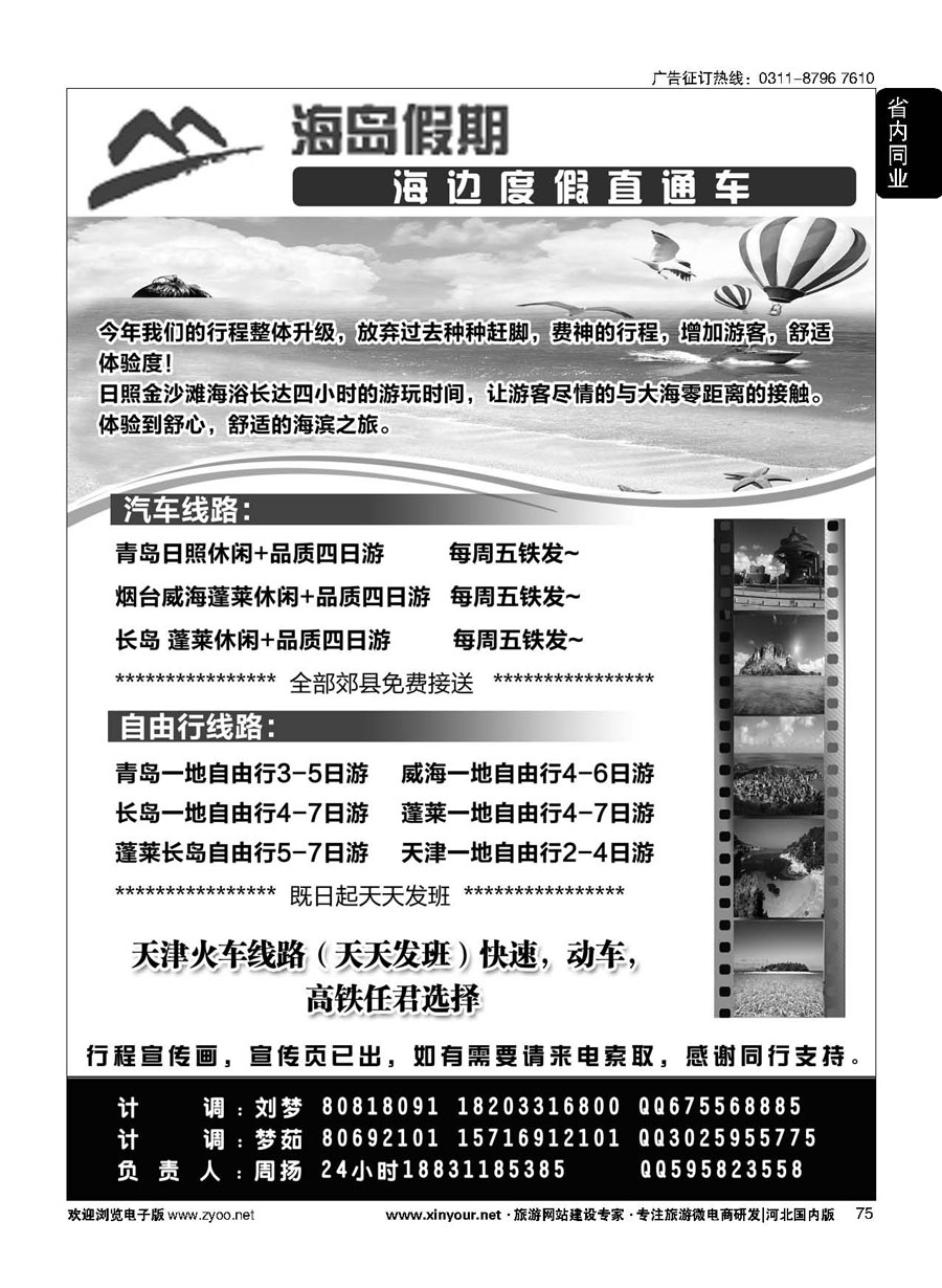 75 海岛假期·海边度假直通车