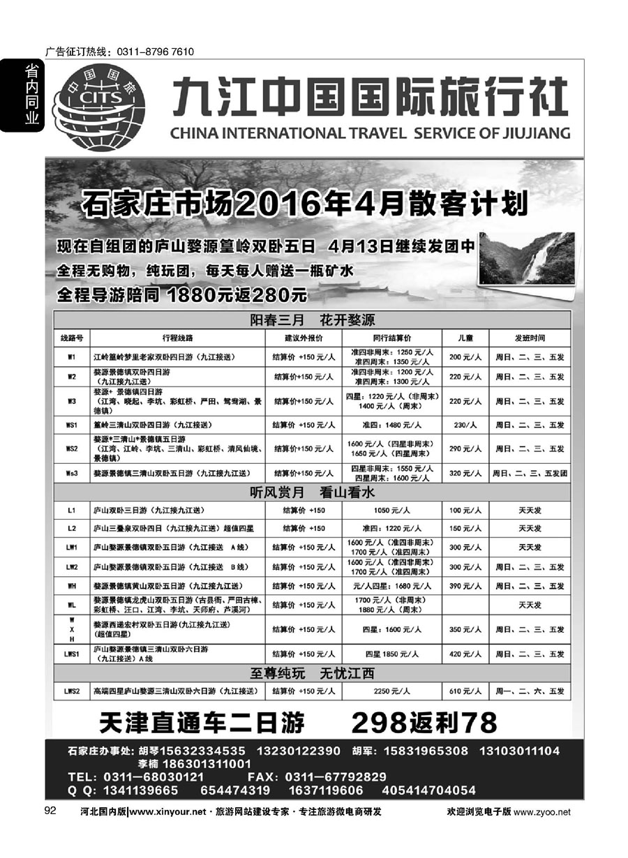 92 九江中国旅行社-飞翔假期
