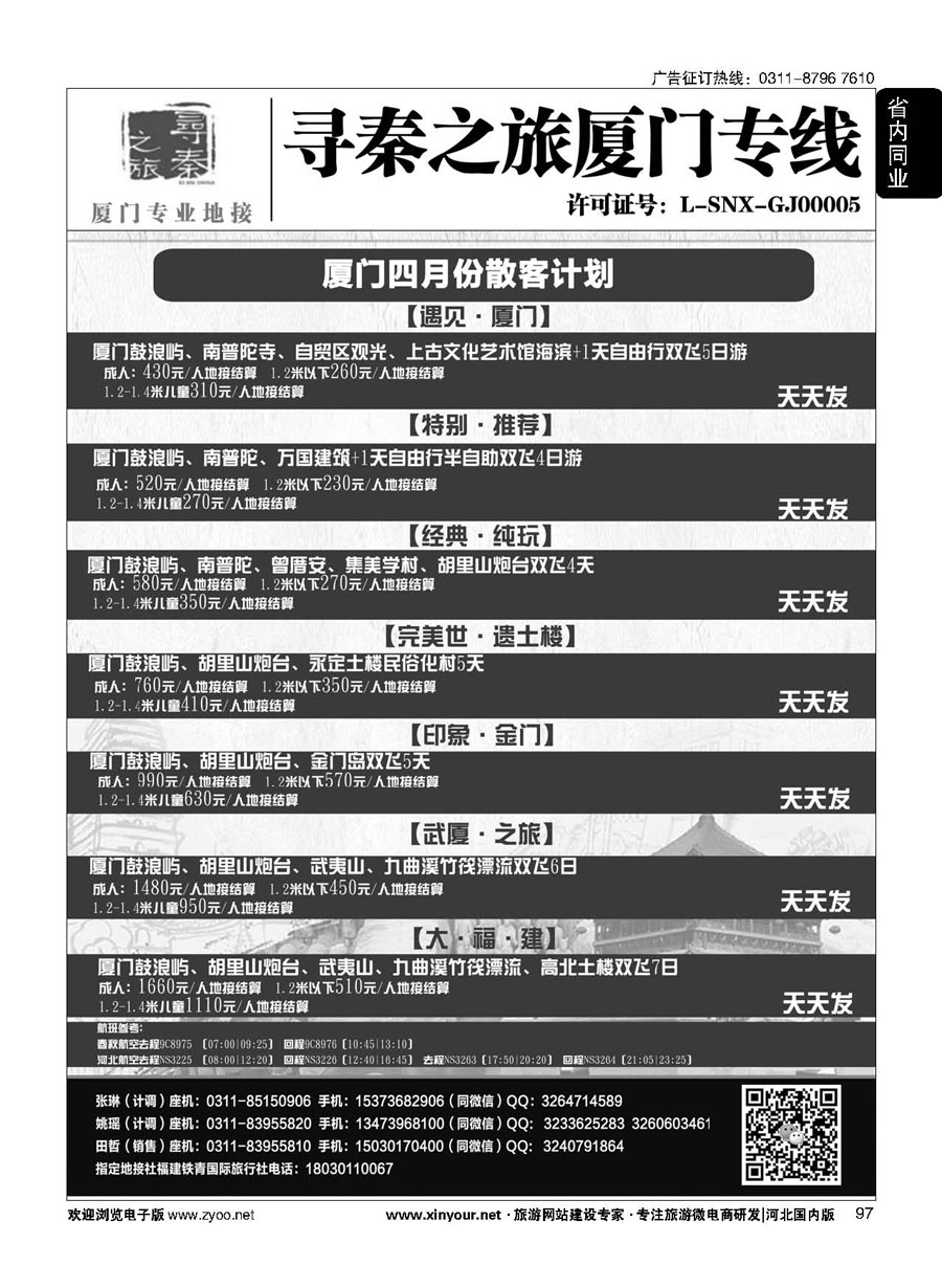 97 寻秦之旅-厦门专线