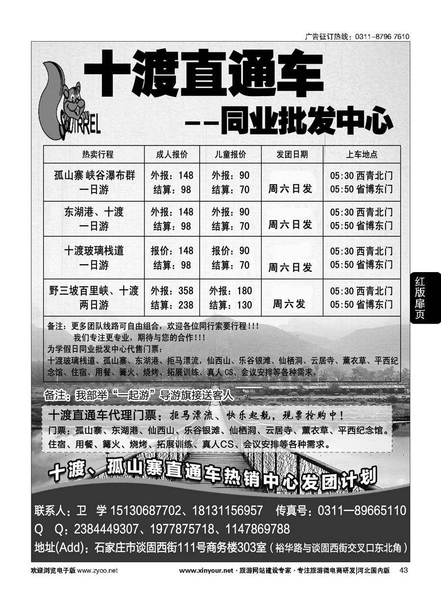 扉43 为学假日同业批发中心