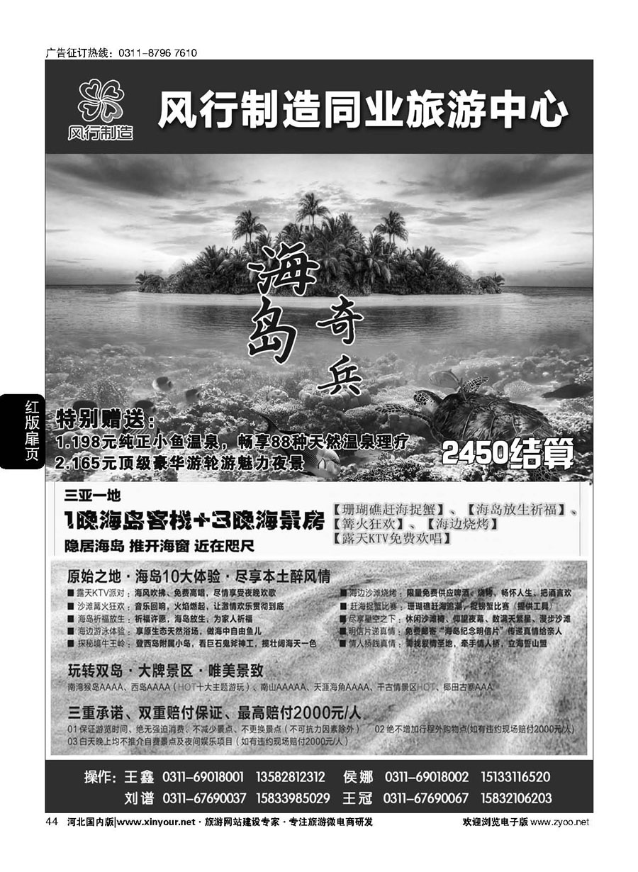 扉44 风行制造同业旅游中心·云南、海南专线 