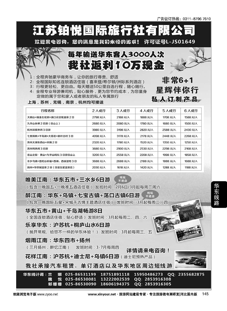 145 江苏铂悦国际旅行社有限公司