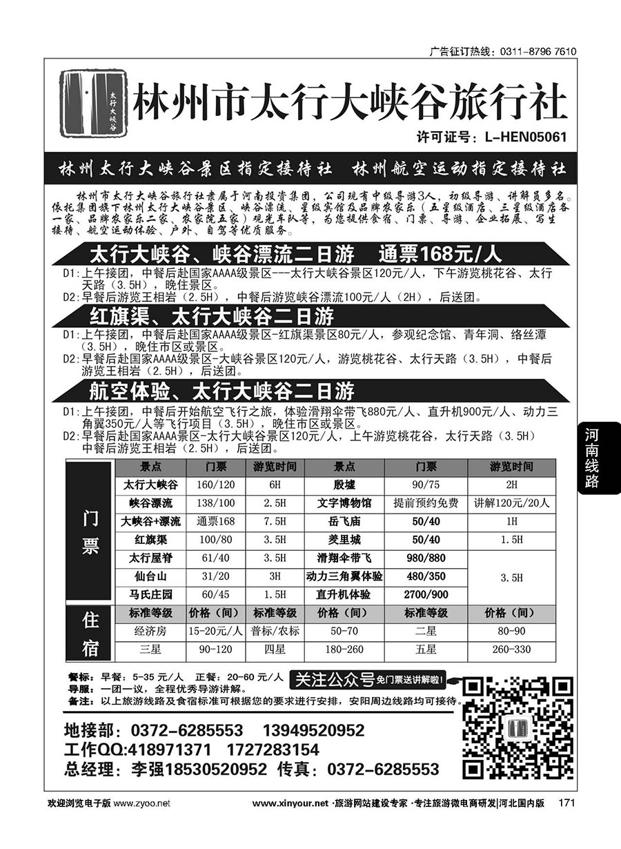 171 林州大峡谷旅行社－安阳全线地接 