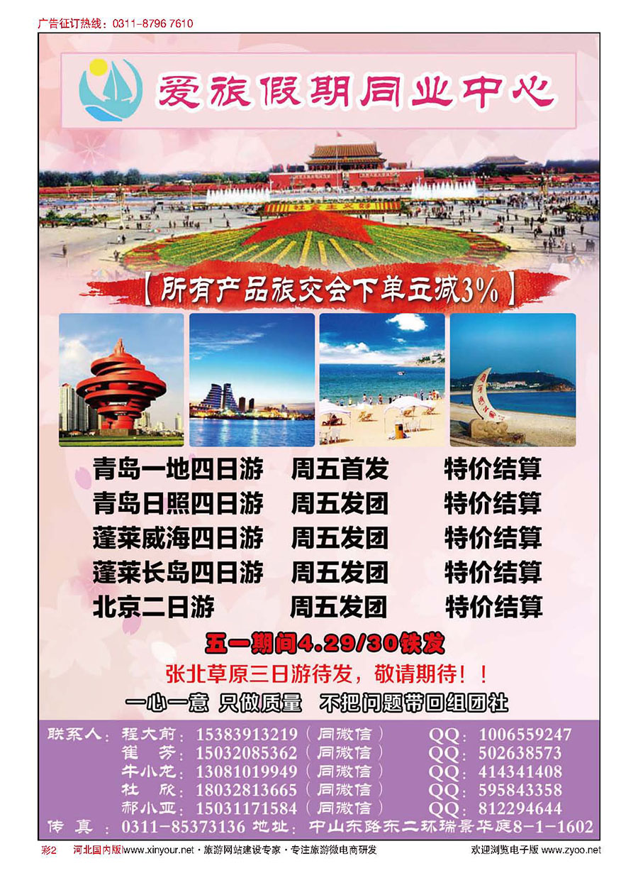 彩02 爱旅假期同业中心