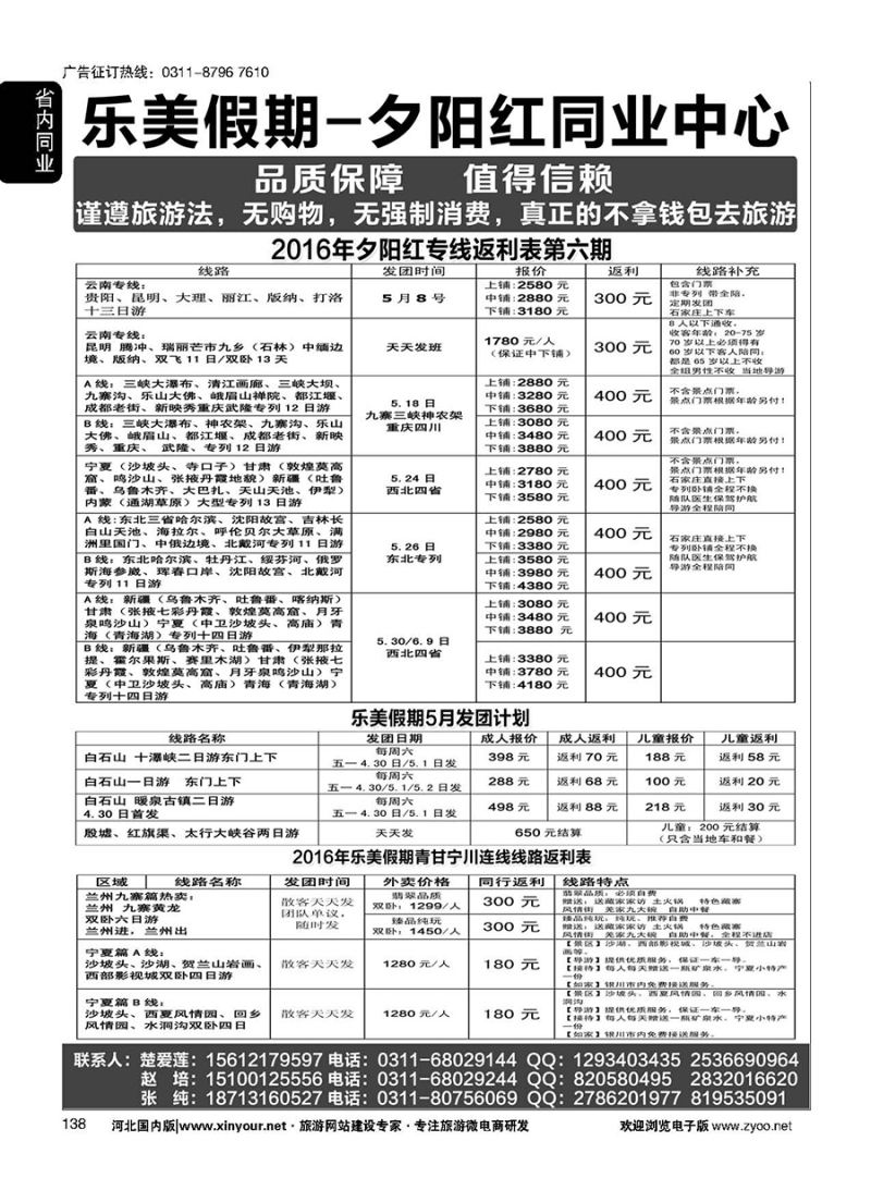 138 乐美假期·夕阳红专列 