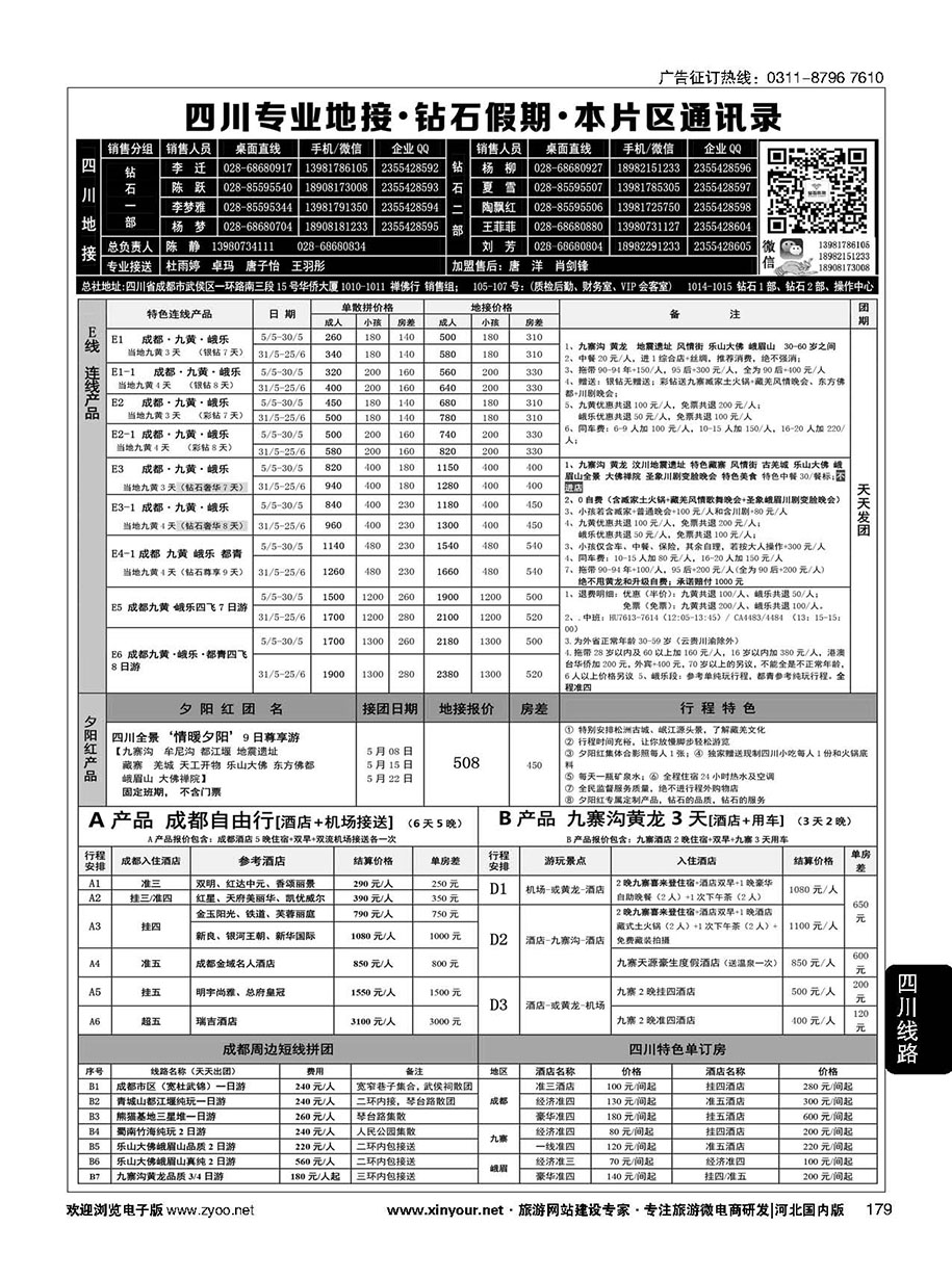 179 四川省中国旅行社（总社）四川地接·钻石假期·峨眉乐山 川藏专线
