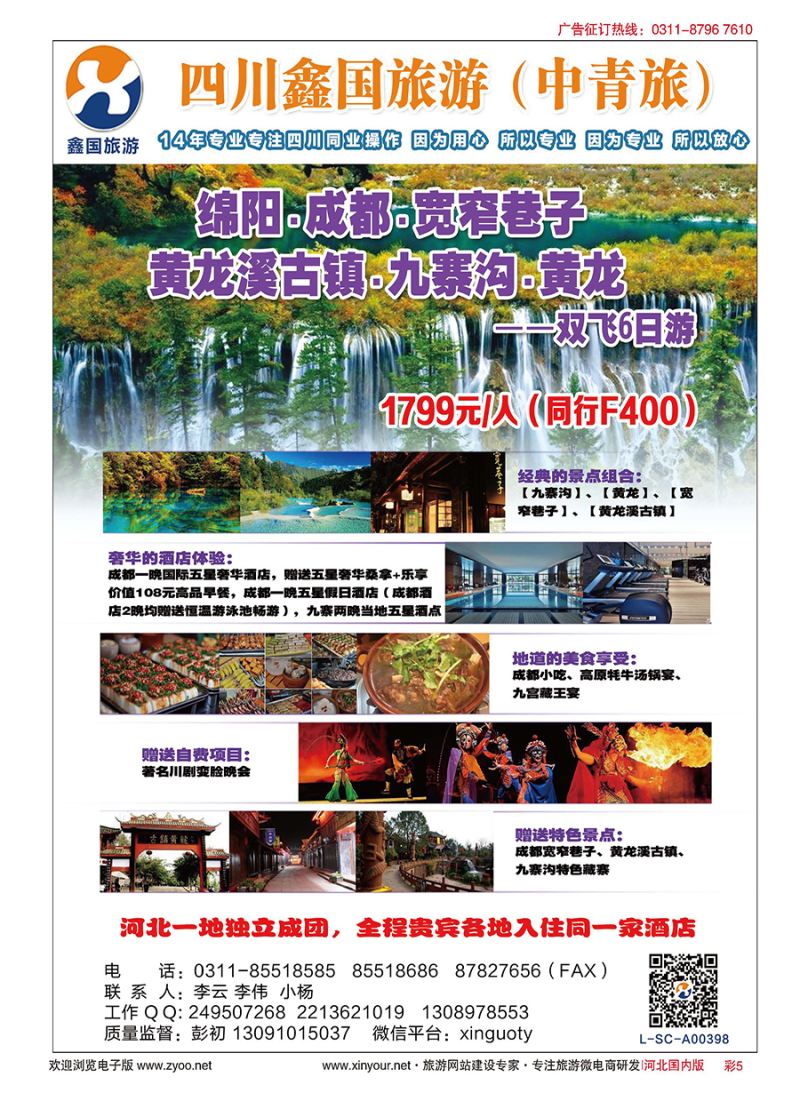 彩05 四川鑫国同业中心（中青旅）