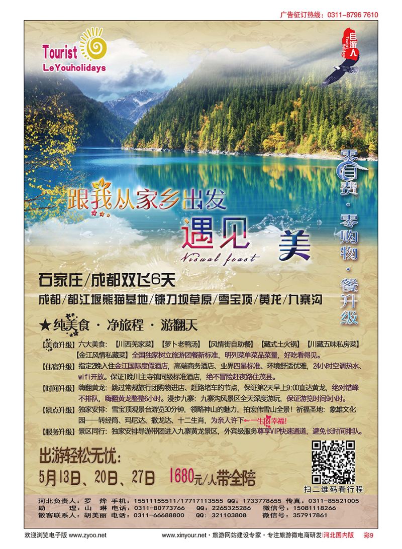彩09 乐游假期·海南航空国际旅行社