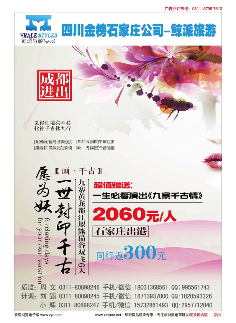彩29 【鲸派旅游】四川金榜国际旅行社石家庄分社×四川专线