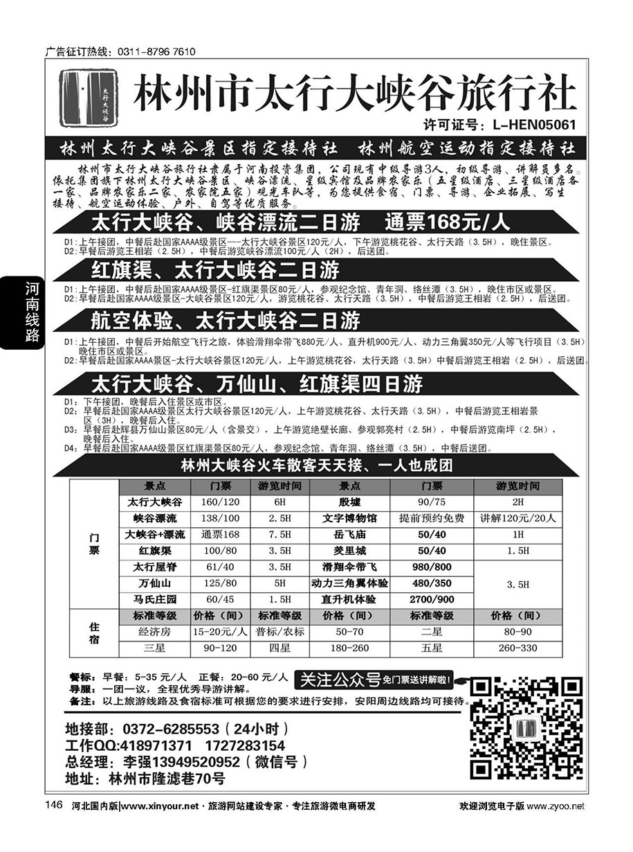 146 林州大峡谷旅行社－安阳全线地接