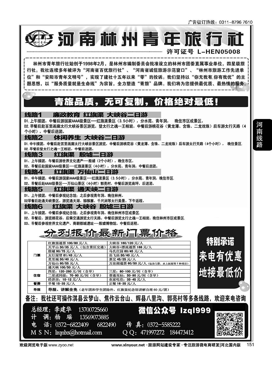 151 红旗渠大峡谷殷墟专业地接林州青旅
