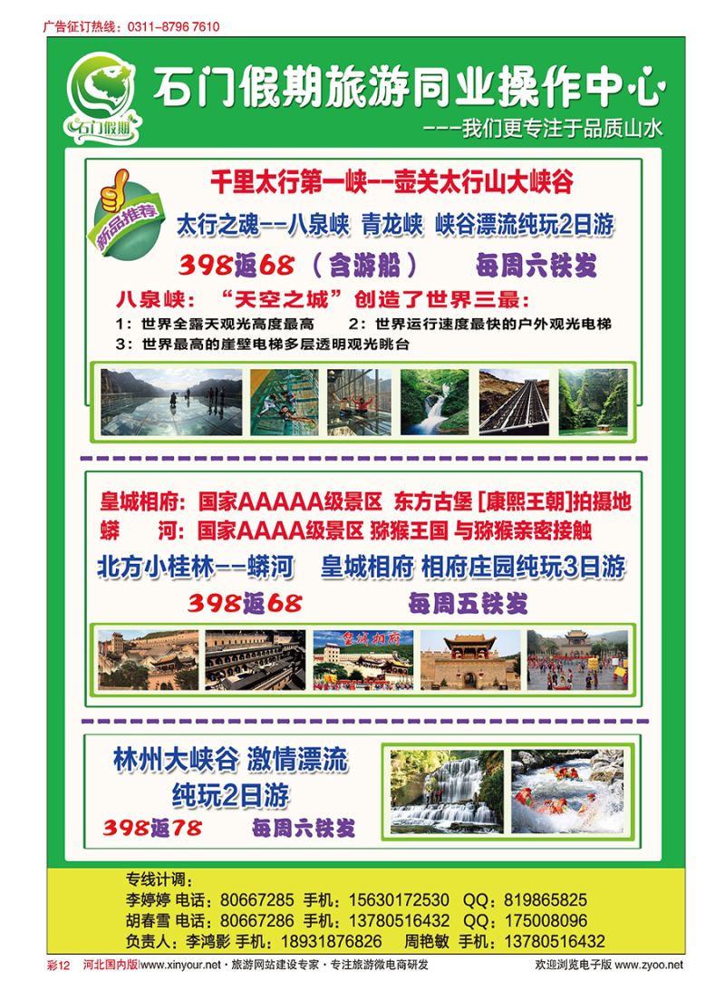 彩12 石门假期·河南重渡沟·鸡冠洞直通车·山西壶关太行大峡谷直通车