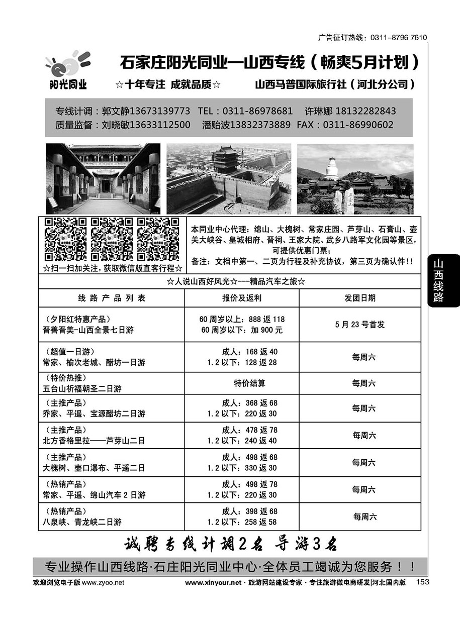 153 阳光同业·山西专线