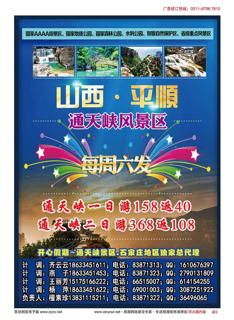 彩03 开心假期-通天峡石家庄地区独家总代理