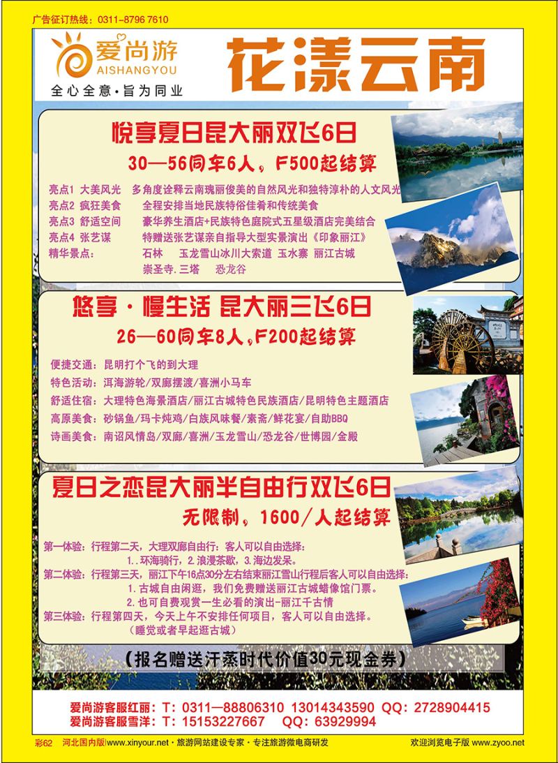 彩62 爱尚游-云南