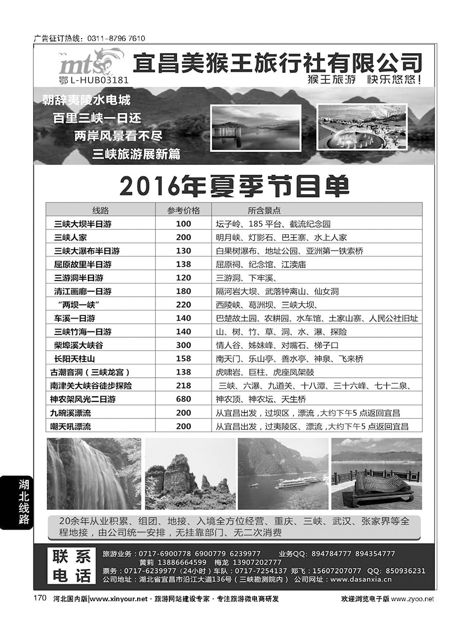 170 宜昌美猴王旅行社