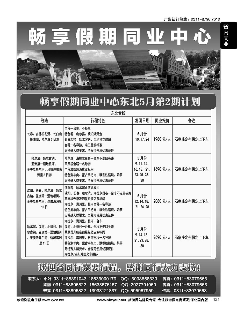 121 畅享假期