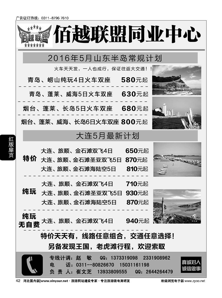 扉42 佰越联盟--山东、大连专线