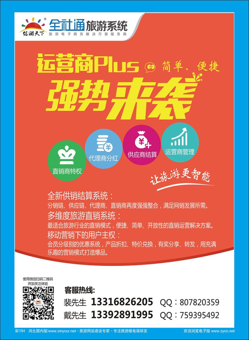 彩194 运营商升级直销版，全新来袭