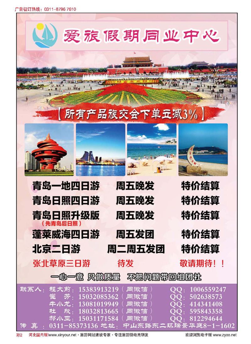 彩02 爱旅假期同业中心