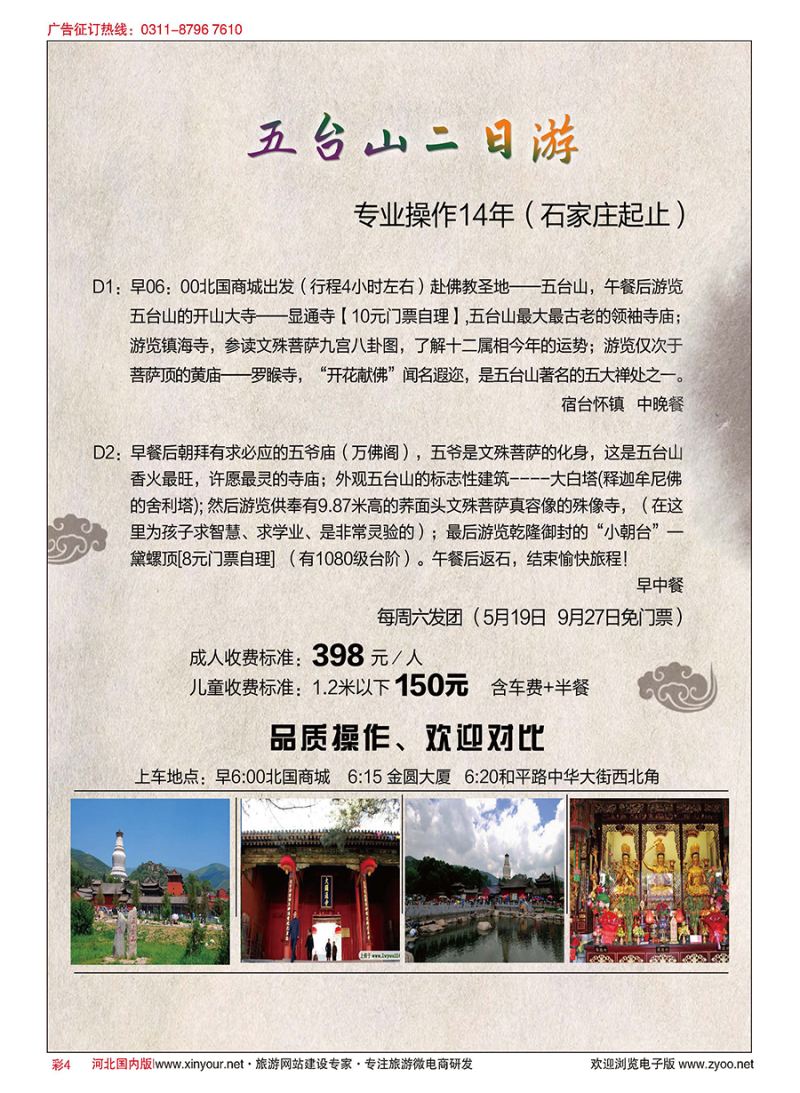 彩04 河北神州五台山专线·周红云