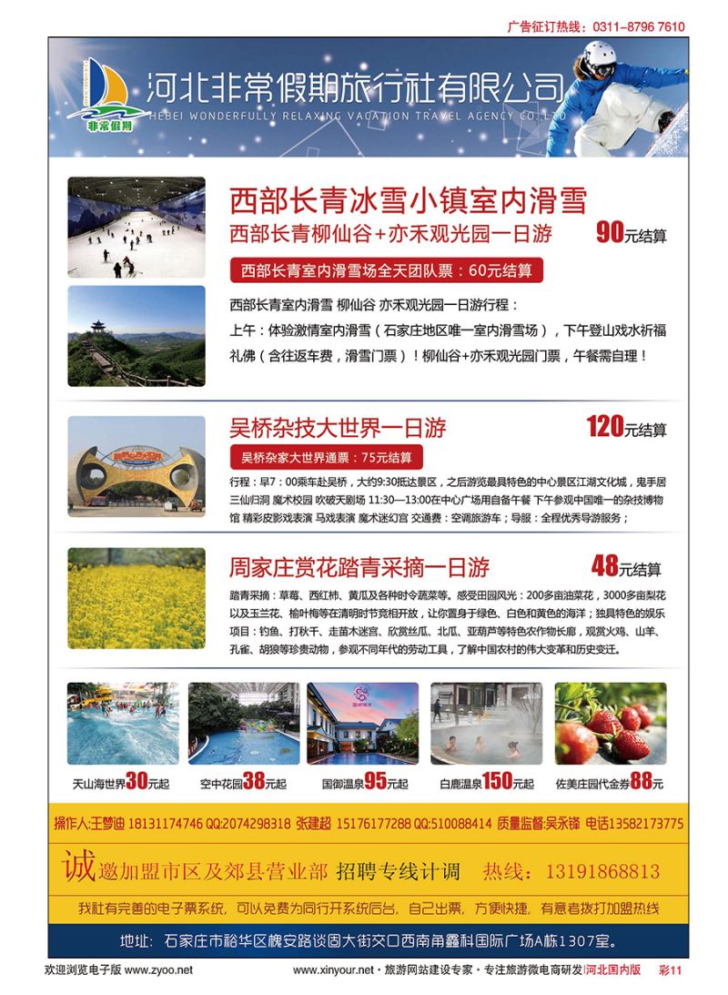 彩11 非常假期-西部长青直通车