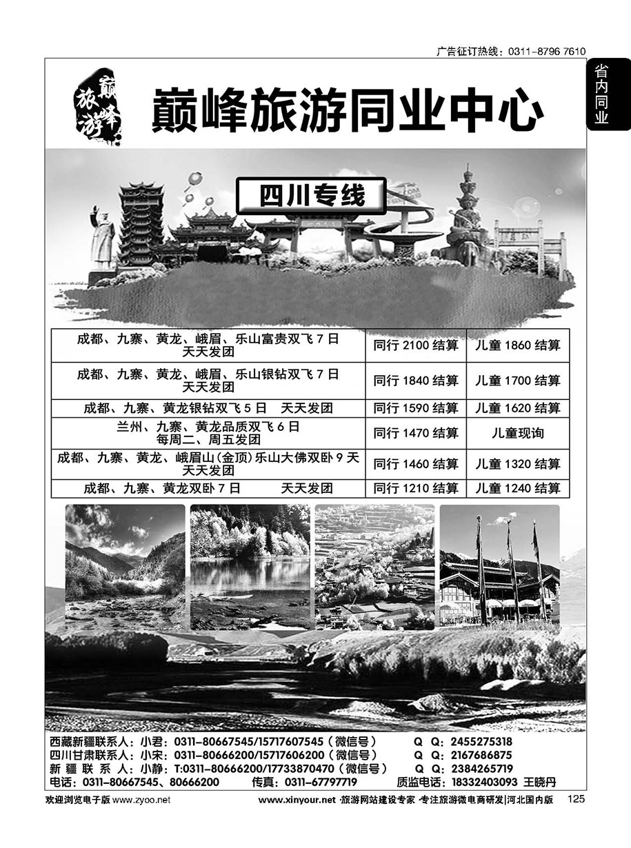 125 巅峰旅游同业中心·西藏