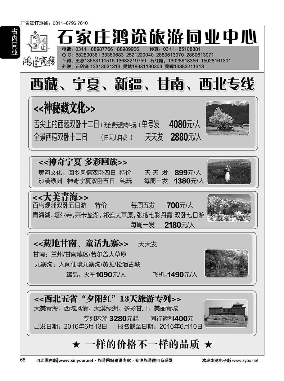 68 石家庄鸿途商务同业中心·西藏专线