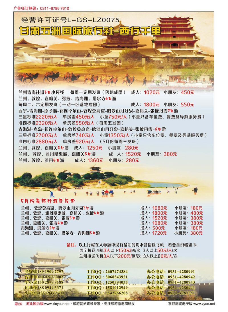 彩26 大美青海，盛世丝路专线