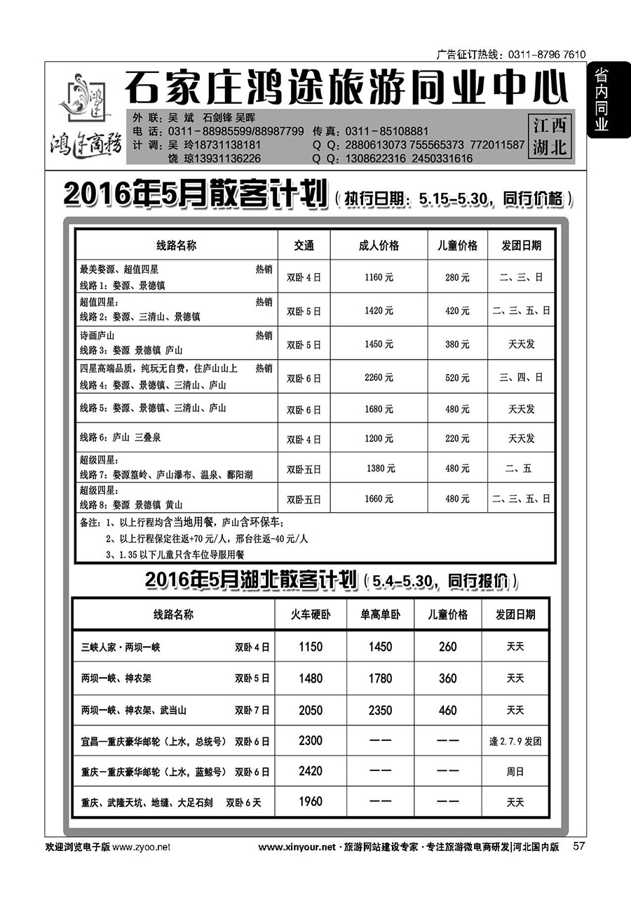 57 石家庄鸿途商务同业中心·江西专线