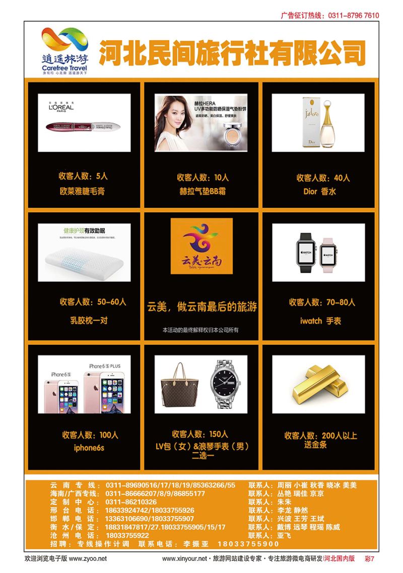 彩7 河北民间旅游同业中心
