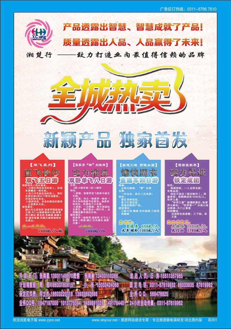 彩201 湘楚行·湖南湖北同业操作中心